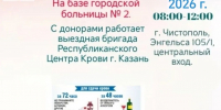 Чистопольцев приглашают стать донорами - Чистополь-информ