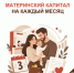 Ежемесячная выплата из материнского капитала: поддержка для семей с детьми до 3 лет - МФЦ