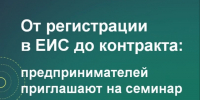 Предпринимателей Прохоровского округа приглашают на обучающее мероприятие по 44-ФЗ. - Прохоровский район