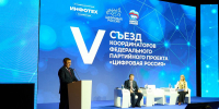 Тюмень приняла съезд координаторов партийного проекта “Цифровая Россия” - Единая Россия