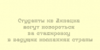 Липецкие студенты могут выиграть стажировку в ведущих компаниях страны - Народное слово