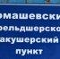 Вчера глава округа Владимир Носков работал в Орловском теротделе. Первым делом заглянул Томашевский ФАП. - Великоустюгский муниципальный округ