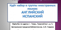 Клуб «Иностранка» - МБС г. Твери