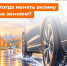 Пора «переобуваться»? - Газета Степная нива