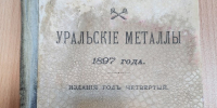 Редкая монография пополнила фонд Саткинского краеведческого музея - GovoritSatka.Ru