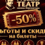 В театре Лермонтова действует 50-процентная скидка для льготных категорий зрителей - Минкультуры