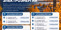 ВНИМАНИЕ! ПЛАНОВЫЕ ОТКЛЮЧЕНИЯ ЭЛЕКТРОЭНЕРГИИ - Кольский район