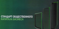 Вологодская область системно внедряет Стандарт общественного капитала бизнеса - Правительство Вологодской области