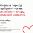 Психолог объяснит ярославцам, как обрести опору в период турбулентности - YarCube.Ru