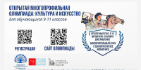 Олимпиада «Культура и искусство»  для будущих абитуриентов - Министерство культуры