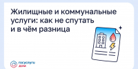 Жилищные и коммунальные услуги: как не спутать и в чём разница - Администрация городского округа Самара