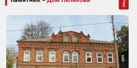Рубрика «Объект недели»-Дом Лелякова - Агентство по государственной охране объектов культурного наследия