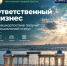 В Башкортостане ввели статус ответственного бизнеса - Министерство земельных и имущественных отношений