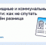 Жилищные и коммунальные услуги: как не спутать и в чём разница - Администрация г.о. Жигулевск