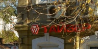 Подан иск о банкротстве «Тайзера» - ИА Версия-Саратов