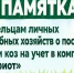 ???? Памятка владельцам личных подсобных хозяйств о постановке овец и коз на учёт в компонент «Хорриот» - Департамент ветеринарии