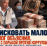 «Конфисковать мало»: политолог объяснил, что не так с борьбой против коррупции на примере экс-мэра Ростова Логвиненко - Bloknot-Rostov.Ru