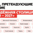 Липецк претендует на звание столицы - Министерство молодежной политики