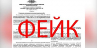 В Приангарье распространяют поддельные уведомления от имени военкоматов - Baikal24.Ru