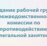 Состоялось очередное заседание рабочей группы по противодействию нелегальной занятости. - Яковлевский муниципальный округ