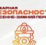 Пожарная безопасность в осенне-зимний отопительный период - Бакалинский район