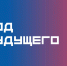 Национальный проект "Код будущего" - Министерство имущественных отношений
