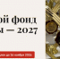 Идет прием заявок на участие в проекте «Золотой фонд прессы — 2027» - Министерство массовых коммуникаций