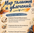Афиша (плакат) творческой встречи «Мир талантов и увлечений»: дата и время, место проведения и список участников, оформленная в осеннем стиле - 168.Ru