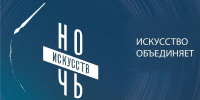 Дом ремесел приглашает астраханцев и гостей города на «Ночь искусств» - Научно-методический центр народной культуры