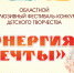 В Астрахани стартовал прием заявок на областной инклюзивный конкурс «Энергия мечты» - Научно-методический центр народной культуры