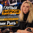«Мужчины лукавят»: фотограф Мария Рысь - о съемках, стеснительных мужьях и любви к себе - Bloknot-Voronezh.Ru