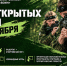 В Мурманске пройдет Кубок по военно-спортивному двоеборью и День открытых дверей Центра «ВОИН» - Министерство информационной политики