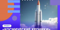 Студентам Университета ПРОМТЕХДИЗАЙН открыт доступ к проектам космической отрасли - СПГУТД