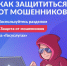 На Госуслугах появился цифровой сервис «Защита от мошенников в сети» - Министерство образования