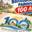 Волховскому району - 100 лет: жителей приглашают придумать юбилейную эмблему - SyasNews.Ru