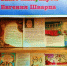 Сказочный ларец Евгения Шварца - Центральная районная библиотека