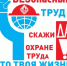 Что должен делать работодатель для охраны труда. - Волоконовский муниципальный округ