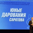 Главное изображение - Саратовская городская Дума