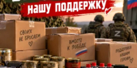 На передовой ждут тепло малой родины - Дюртюлинский район