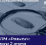 JPG Файл - МВД Республики Калмыкия