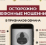 3,3 миллиона рублей отдала пенсионерка из Железногорска, увидев мошенника по видеосвязи. - Администрация МО