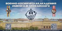 Военно-космическая академия имени А.Ф. Можайского приглашает выпускников Ставрополья к поступлению в 2027 году - Министерство образования