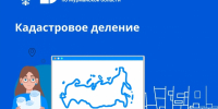 Филиал ППК «Роскадастр» по Мурманской области информирует - Город Мурманск