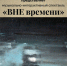 На сцене Молодёжного центра Северодвинска выступит «МИГ-28». - Администрация г. Северодвинска