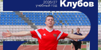 В МГУ им. Н. П. Огарёва стартовал первый раунд УниверЛиги Клубов - МГУ им. Н.П. Огарева