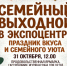 Приглашаем жителей и гостей Саранска на продуктовую ярмарку «Праздник вкуса и семейного уюта» 31 октября в Экспоцентр - Администрация города Саранск