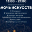 "Ночь искусств" в музее - Kashira.Ru