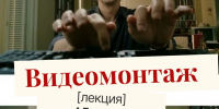 Лекция. Видемонтаж - Музей истории Донского казачества