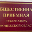 Приходите на прием. - Терновский район