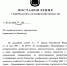 Скриншот постановления - InformPskov.Ru